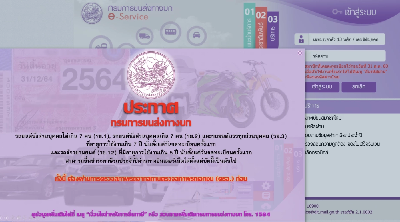 3 ขั้นตอน ชำระ"ภาษีรถออนไลน์" สะดวกไม่ต้องเดินทาง