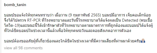 พระเอกหนุ่ม "บอมบ์ ธนิน" แจ้งติดเชื้อโควิด