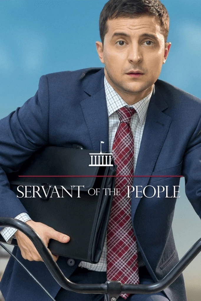 ภาพจาก : Servant of the People