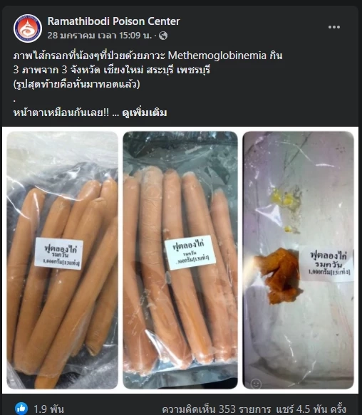 ตะลึง! เจอแล้วโรงงานไส้กรอกไม่ได้มาตรฐาน มีเด็กกินแล้วป่วยจำนวนมาก