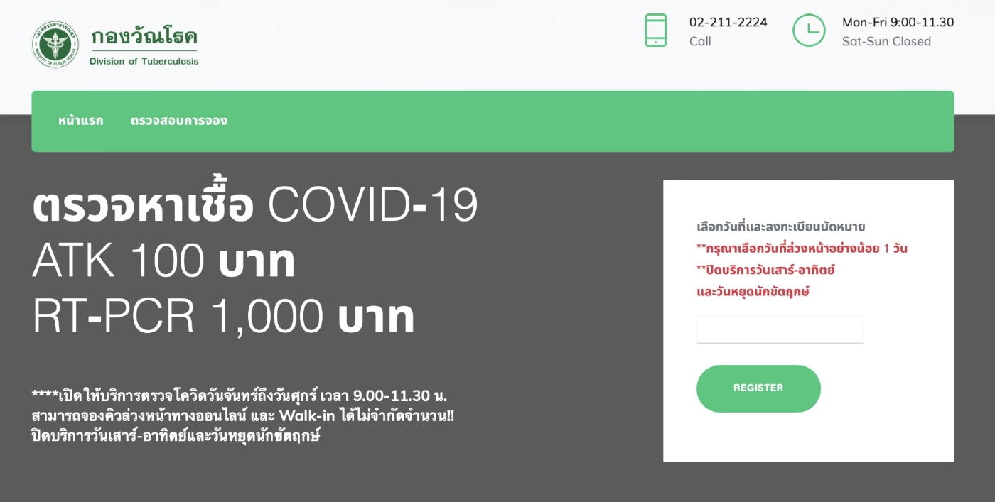 กองวัณโรค เปิดให้บริการตรวจ Covid-19 ราคาเริ่มต้น 100 บาท พร้อมใบรับรอง