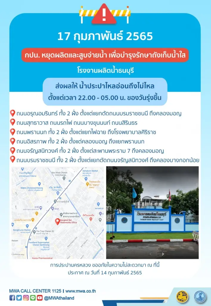 กปน. ประกาศคืนนี้ "น้ำประปาไม่ไหล" บางพื้นที่