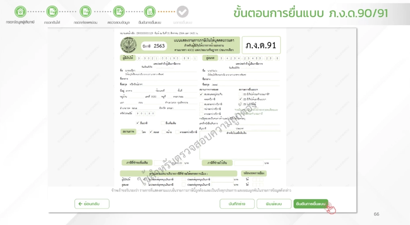 วิธียื่นภาษีออนไลน์ สำหรับ "มนุษย์เงินเดือน" ยื่นได้ถึงเมื่อไหร่ ?