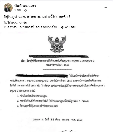 ดราม่า สอบเข้า "อนุบาล" หาก "ร้องไห้" หัก 3 คะแนน "หมอเดว" ชี้เป็นการทารุณเด็ก