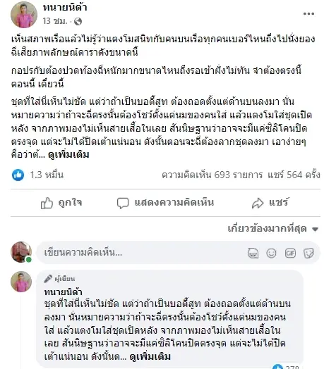 ทนายนิด้า สงสัย ชุด"แตงโม" ไม่น่าถอดออกได้-สนิทแค่ไหนถึงกล้าฉี่ต่อหน้าคน