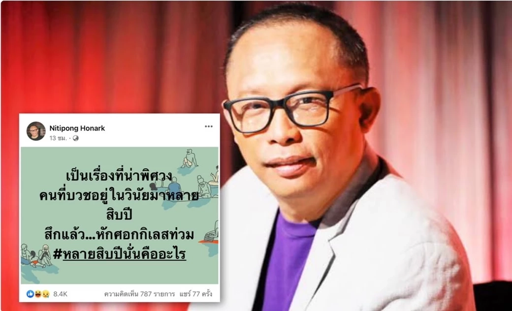 ‘อั้น ภูวนาท’ ร่วมวงตอบ ‘ดี้ นิติพงษ์’ หลังโพสต์ถาม บวชหลายสิบปีคืออะไร?