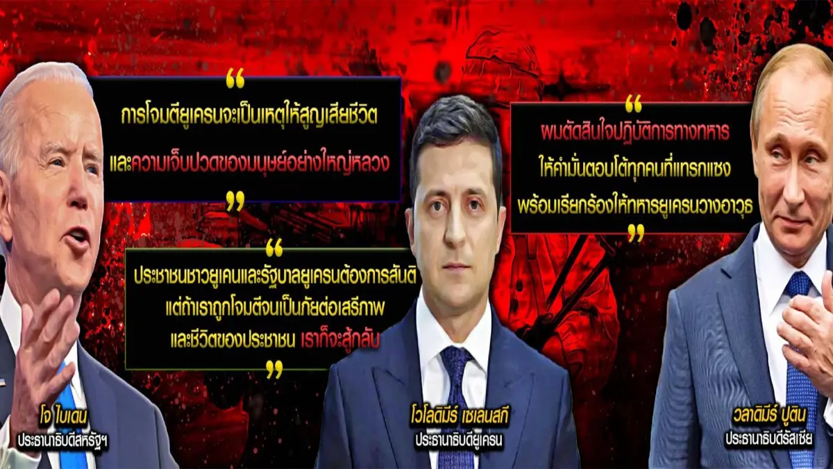 ปรากฎการณ์เอฟเฟค "รัสเซีย" เปิดสงคราม