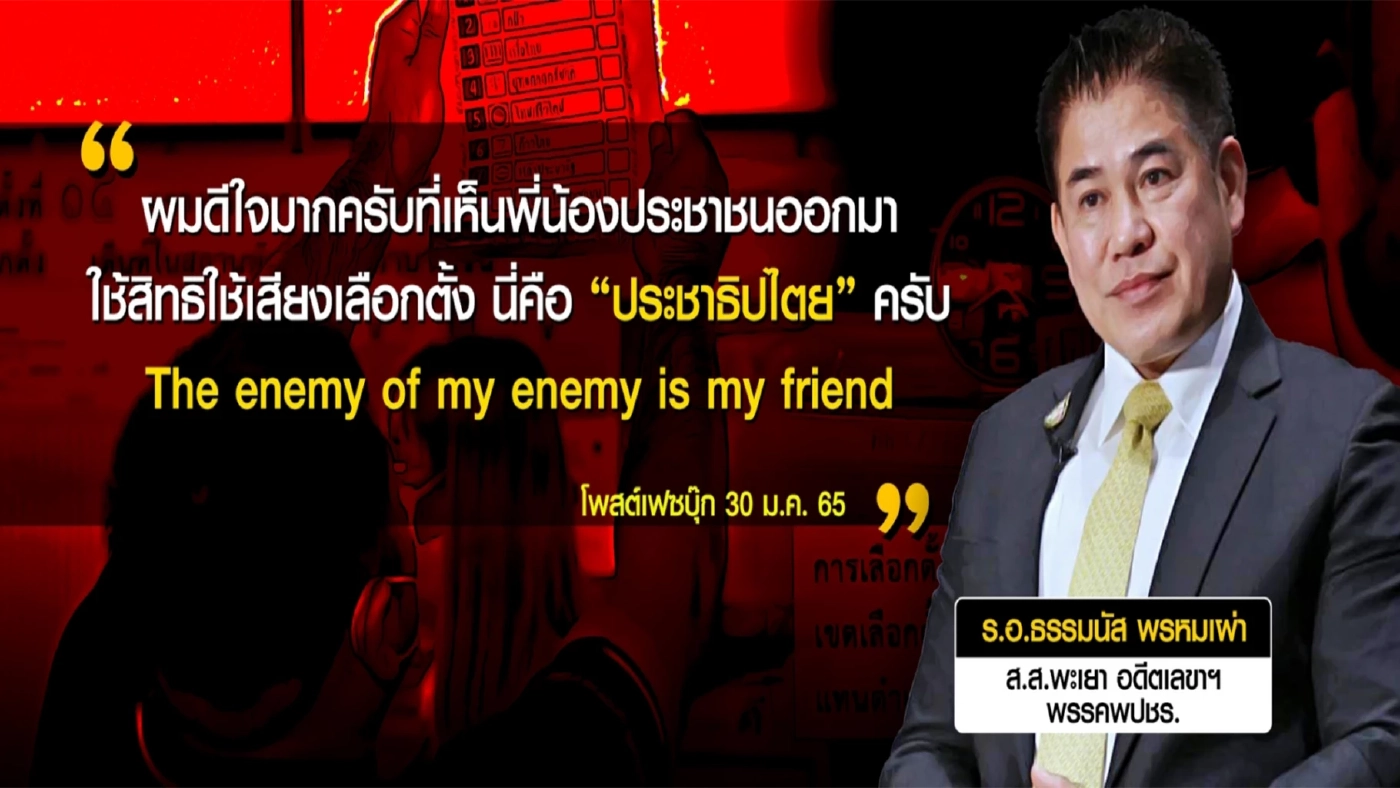 "ประยุทธ์-ธรรมนัส"บนเส้นขนานการเมือง