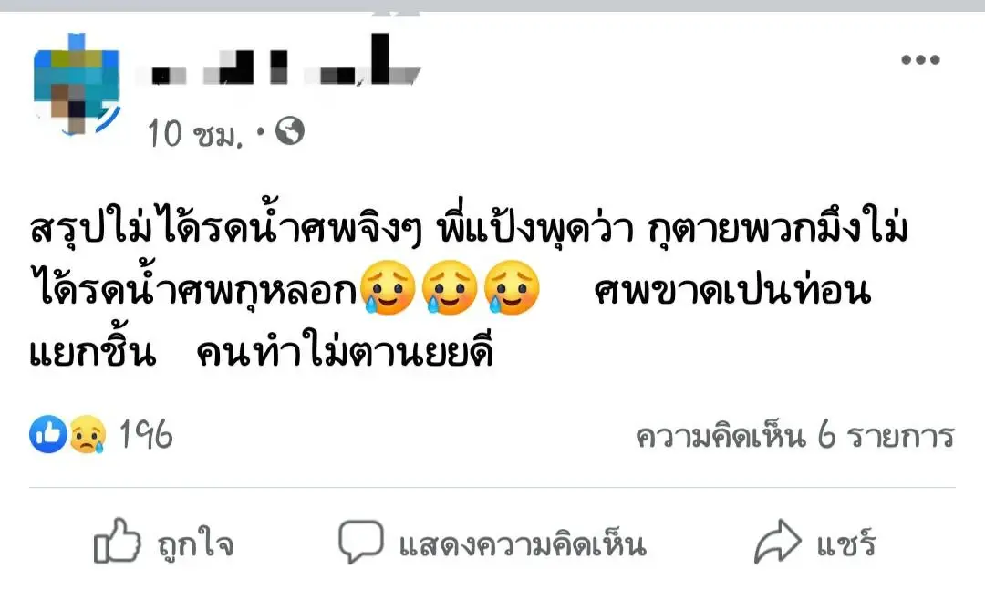 ชมคลิป สาวสักยันต์ สั่งเสียก่อนเสียชีวิต ระบุ "ถ้าตายเพื่อนไม่ได้รดน้ำศพ"