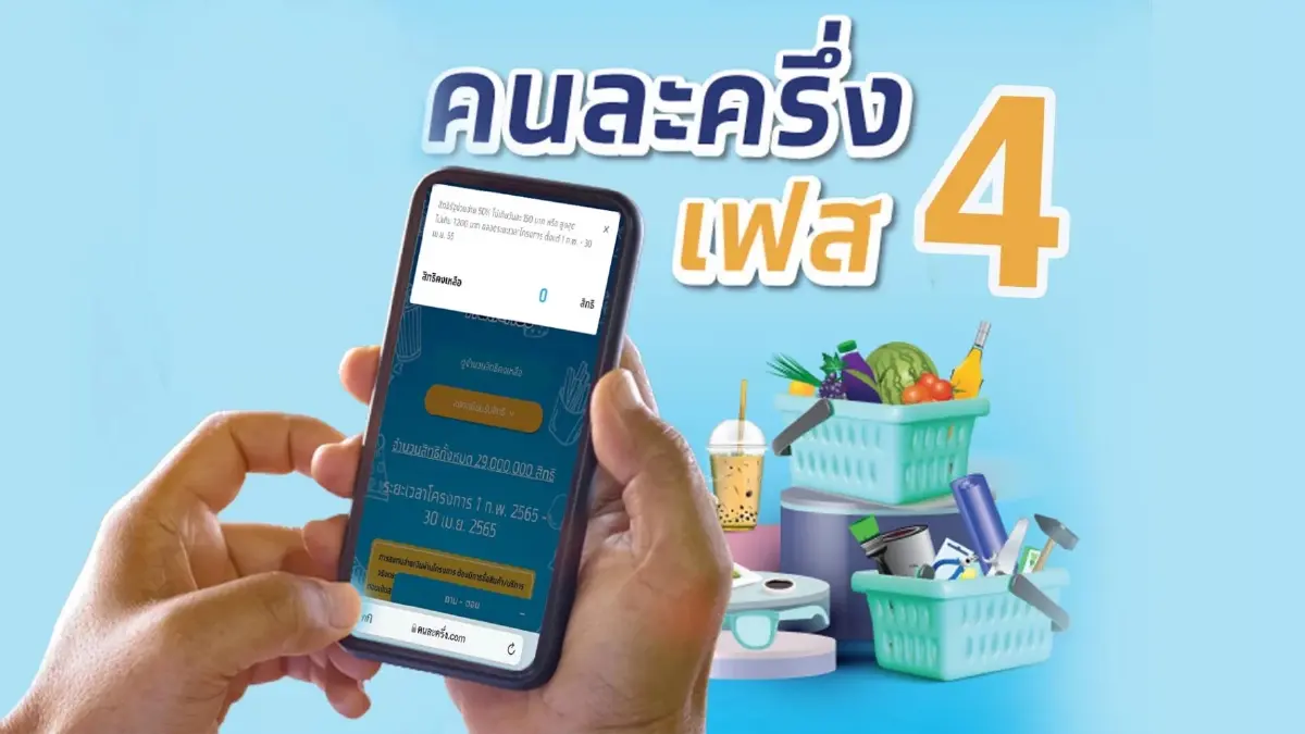 ‘พรชัย’  แจง แม่ค้าในโครงการคนละครึ่ง มีถอนตัวหลังโดนภาษีย้อนหลัง