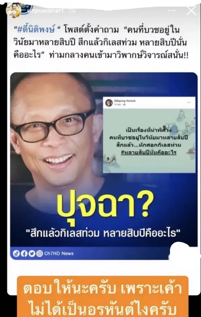 ‘อั้น ภูวนาท’ ร่วมวงตอบ ‘ดี้ นิติพงษ์’ หลังโพสต์ถาม บวชหลายสิบปีคืออะไร?