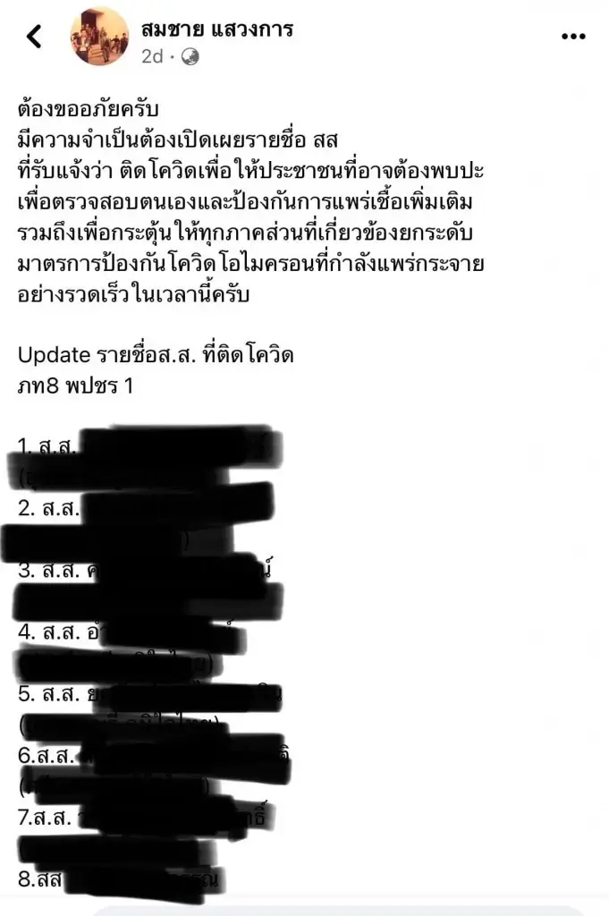 “ภูมิใจไทย” ซัด “สมชาย แสวงการ” เปิดชื่อส.ส.ติดโควิดไร้มารยาท