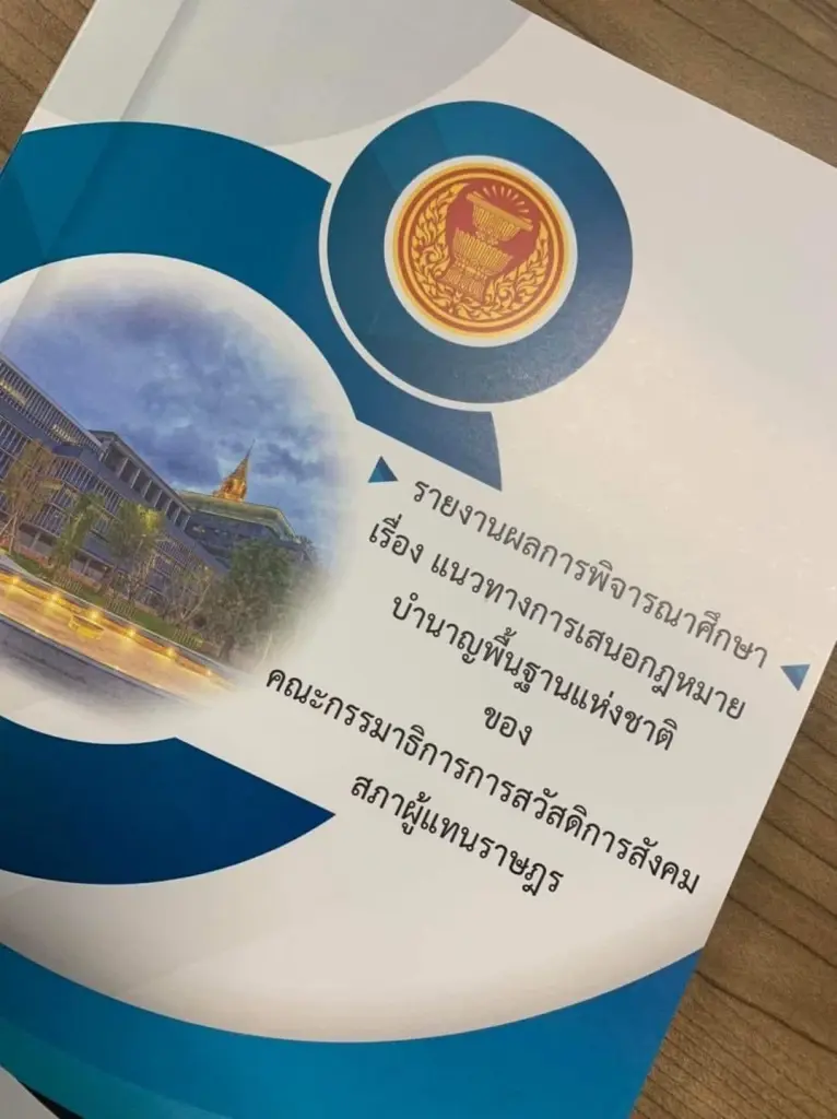 “ส.ส.พีระวิทย์” หดหู่ใจ หลังสภาล่ม ไม่ได้พิจารณารายงานบำนาญแห่งชาติ