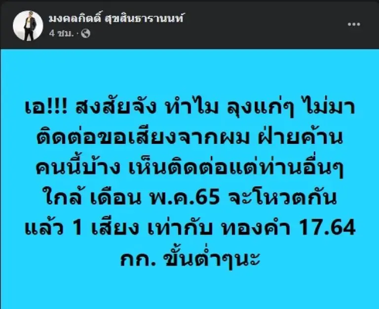 "เต้" พ้ออยากได้กล้วย ขู่ฝ่ายค้านเตรียมเอาผิด "บิ๊กตู่ - ครม." หลังจบอภิปราย
