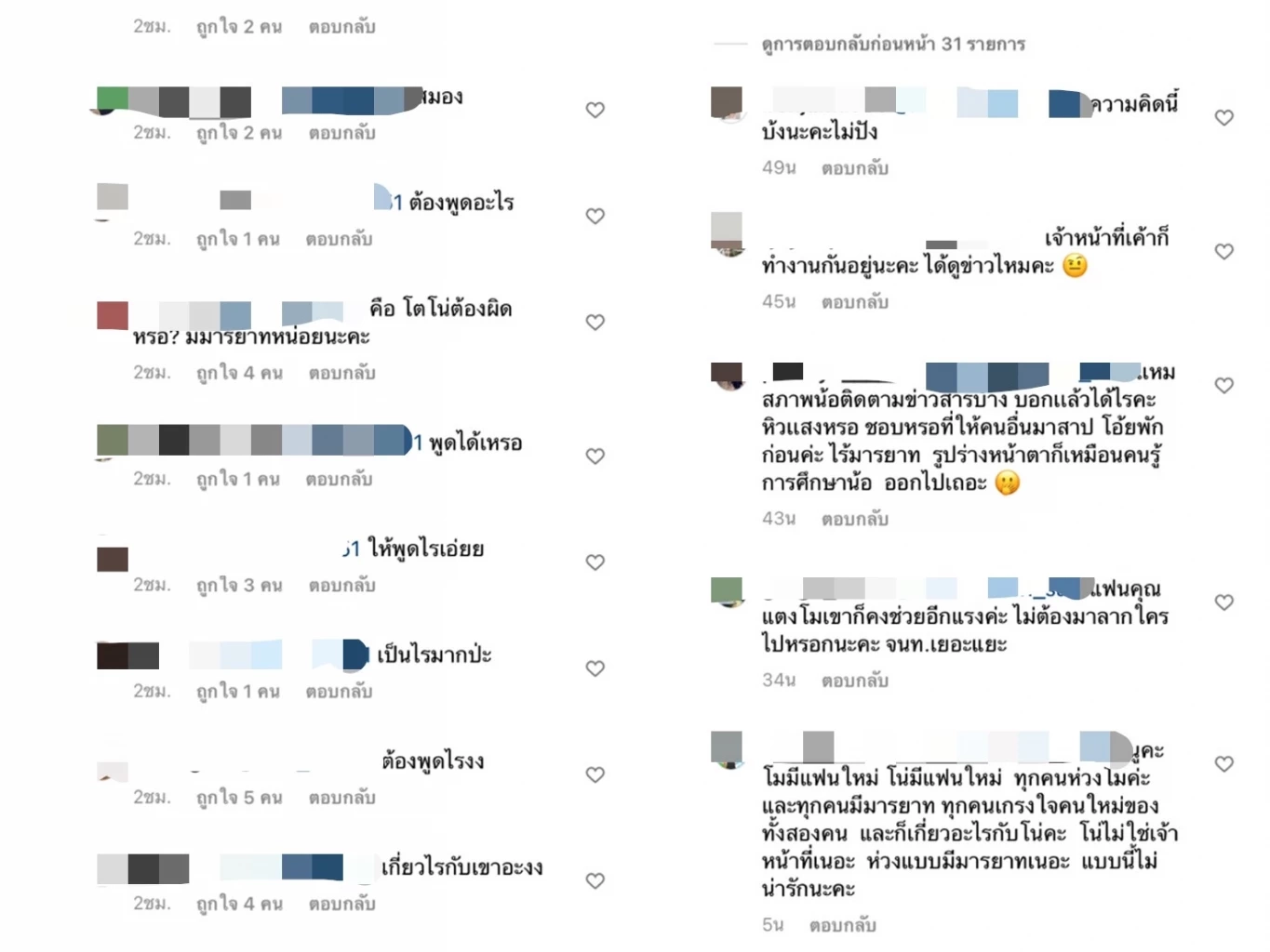 ชาวเน็ตดราม่าเดือดกลางไอจี "โตโน่"