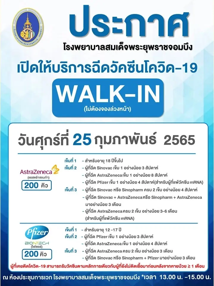 เปิดพิกัด วอล์คอินฉีดวัคซีนไฟเซอร์ - แอสตร้าฯ เข็ม 1-4 เช็กตรงนี้