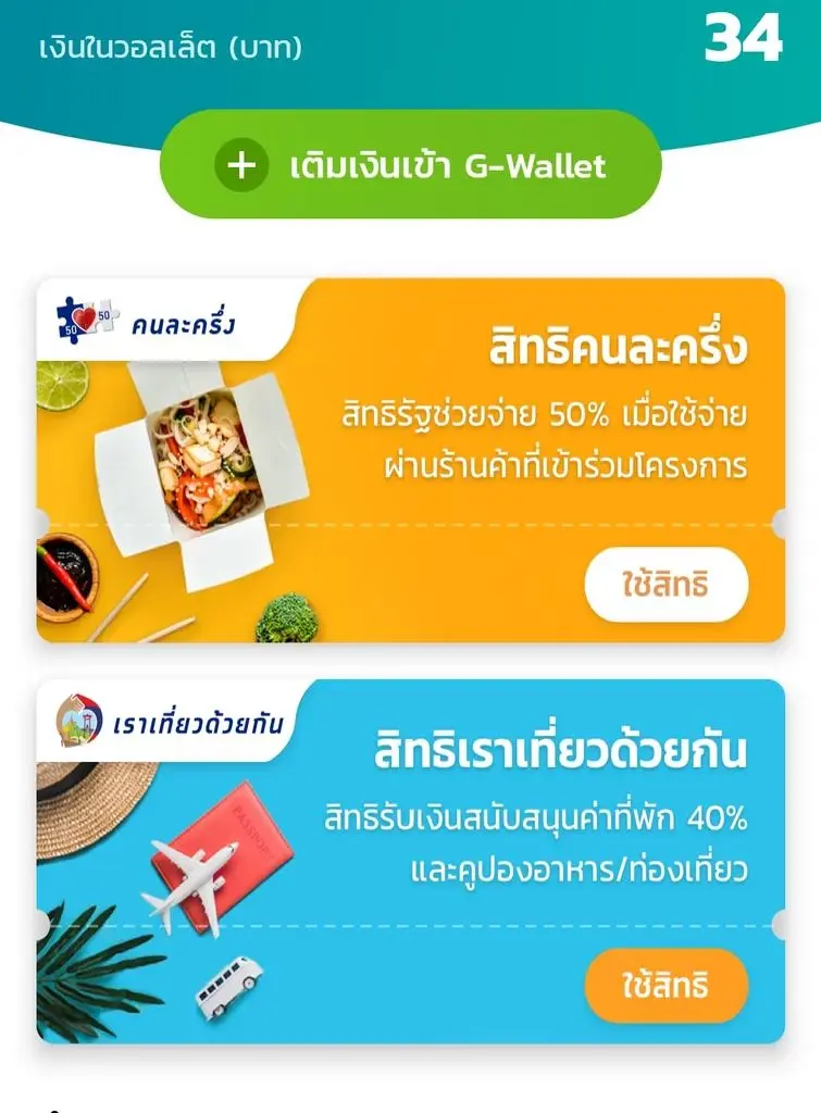 6 โมงเช้า 10ก.พ.นี้ เปิดลงทะเบียน "คนละครึ่งเฟส 4" รายใหม่