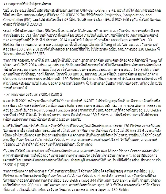 NARIT เผยข้อมูล พบดาวเคราะห์น้อย  มีดวงจันทร์บริวารมากถึง 3 ดวง