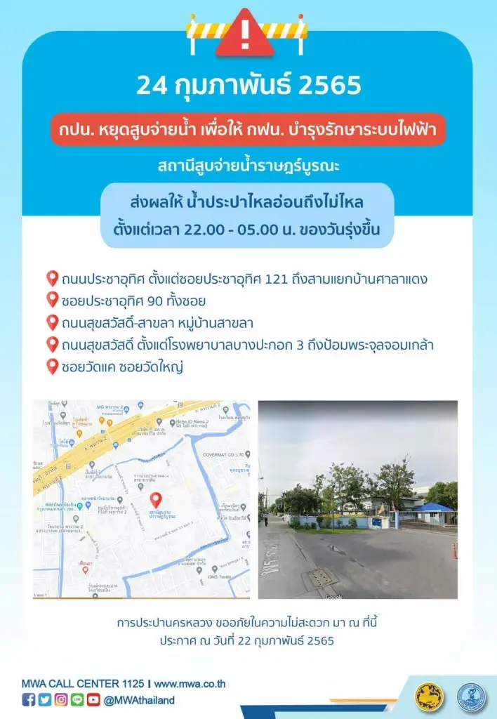 กปน.ประกาศ คืนนี้(24 ก.พ. 65) น้ำประปาไหลอ่อนถึงไม่ไหล หลายพื้นที่