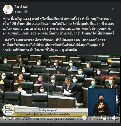 พรรคเศรษฐกิจไทย สวมบทสิงห์ปืนไว ทาบทาม "มิ่งขวัญ" ร่วมทีมเศรษฐกิจ