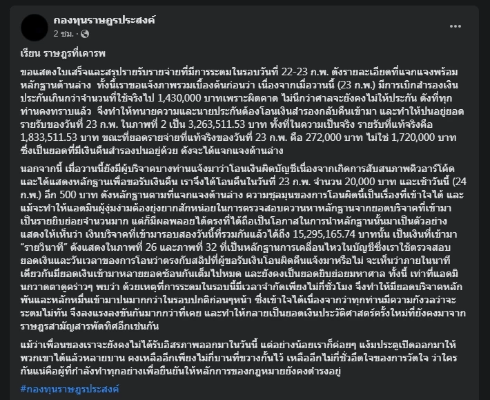 สรุปยอดบริจาคช่วยประกัน "อานนท์-เพนกวิน" 2 วัน ทะลุ 15 ล้าน