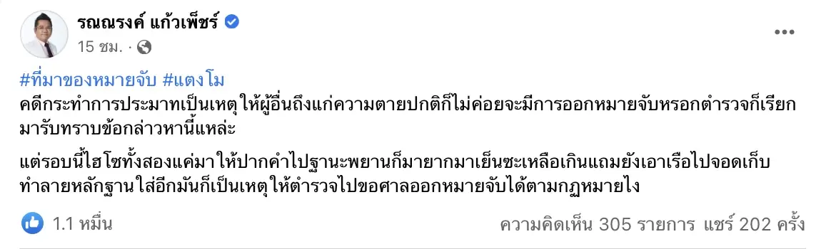 "ทนายรณณรงค์" ตั้งข้อสงสัยคดี "แตงโม นิดา" เสียชีวิตมีเงื่อนงำ