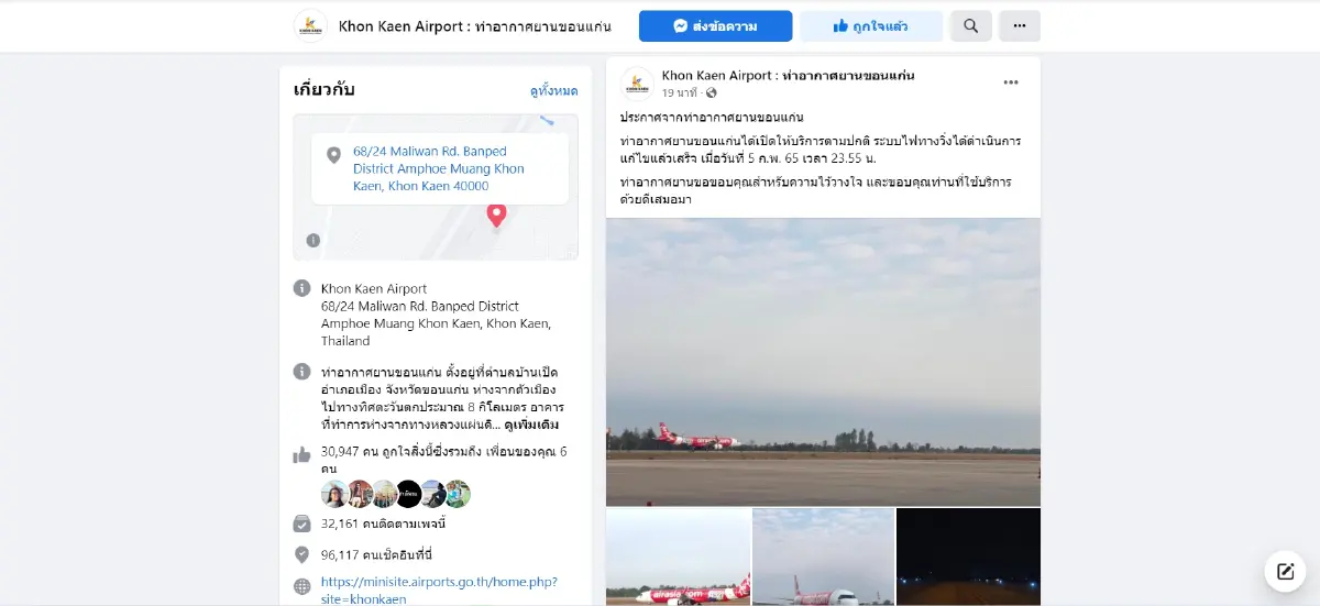 ไฟรันเวย์สนามบินขอนแก่นใช้การได้ตามปกติแล้ว