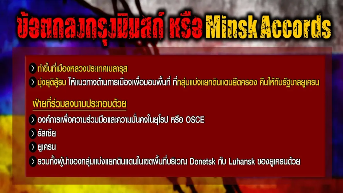 ปรากฎการณ์เอฟเฟค "รัสเซีย" เปิดสงคราม