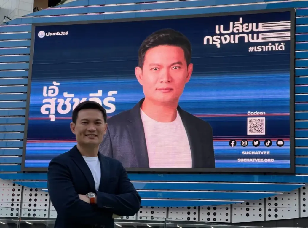 นายสุชัชวีร์ สุวรรณสวัสดิ์ ว่าที่ผู้สมัครผู้ว่าราชการกรุงเทพมหานคร พรรคประชาธิปัตย์ 