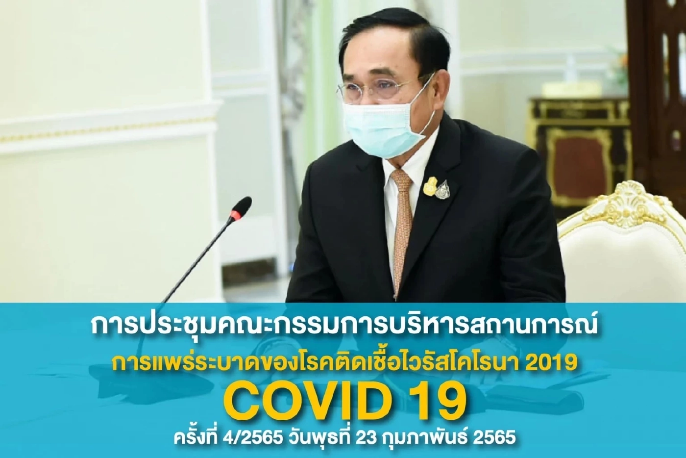 อ่านโพสต์ "พล.อ.ประยุทธ์" ส่งถึงคนไทย เมื่อโควิด กลับมาระบาดหนักอีกระลอก