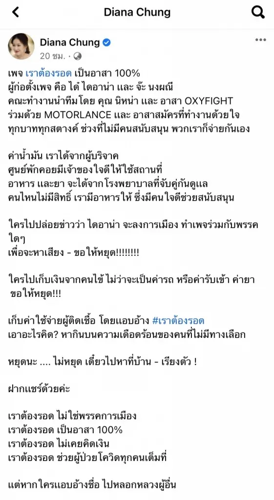 ได๋ สุดเดือด!ซัดคนปล่อยข่าวมั่วลงการเมือง ถ้าไม่หยุดเดี๋ยวไปหาเรียงตัว