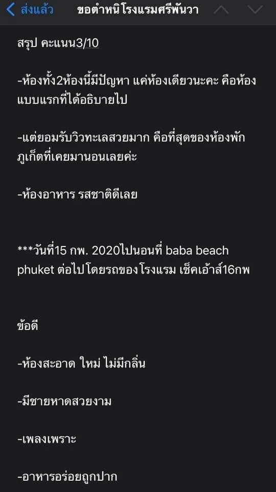 สาวรีวิวศรีพันวา ยันพักจริงไม่เฟกนิวส์ หลังไฮโซปลาวาฬขู่ฟ้อง