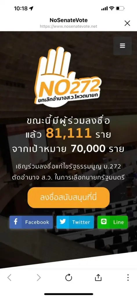 ลงชื่อปิดสวิตช์ ส.ว.แล้ว 81,228 ราย ทะลุเป้า 70,000 ชื่อ