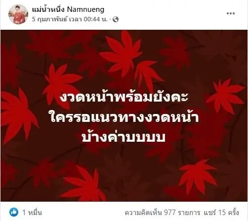 ‘แม่น้ำหนึ่ง’ ปล่อยเลขเด็ด งวด 17 ก.พ.นี้ หลังงวดที่แล้วคอหวยบอกเลยสุดปัง