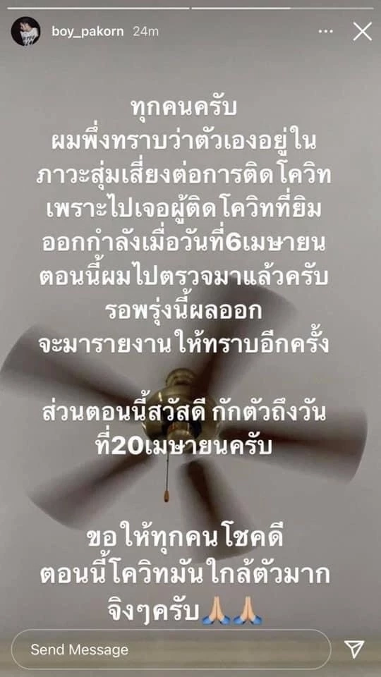 ด่วน! บอย ปกรณ์ แจ้งติดโควิด หลังไปตรวจหาเชื้อ พบผลเป็นบวก