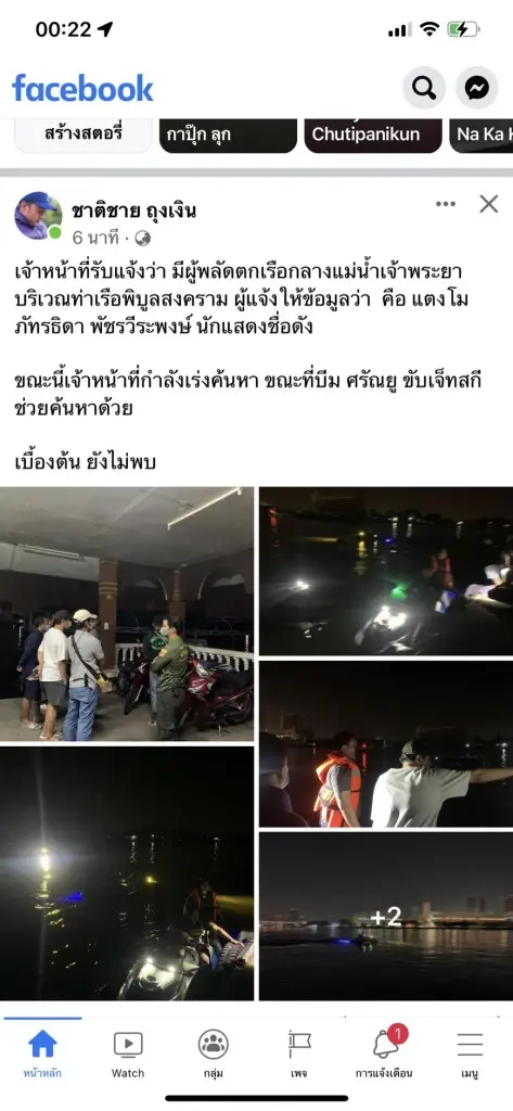 ผกก.เมืองนนท์ ชี้พิรุธเพื่อนร่วมทริป "แตงโม" เรียกสอบปากคำวันนี้