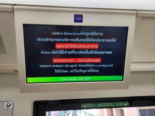 ย้อนเหตุการณ์ “BTS” ทวงหนี้ กทม. 3 หมื่นล้าน