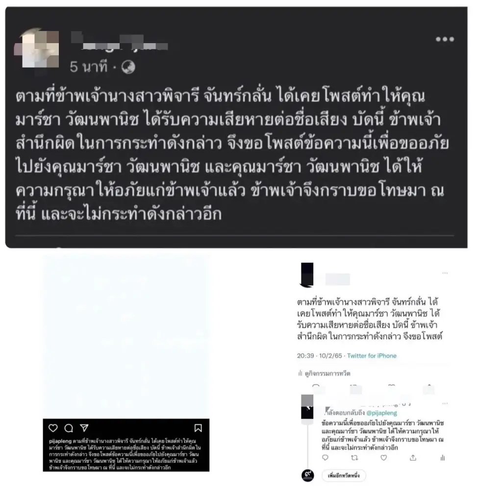 “มาช่า” ชนะคดีหมิ่นประมาท นำเงินที่ได้จากการฟ้องไปทำบุญ