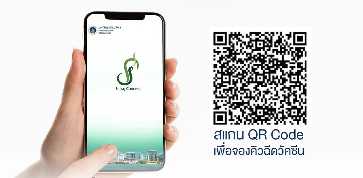 พรุ่งนี้ รพ.ศิริราชเปิดจอง วัคซีนไฟเซอร์ เข็ม 1-4  ผ่านแอป "Siriraj Connect"