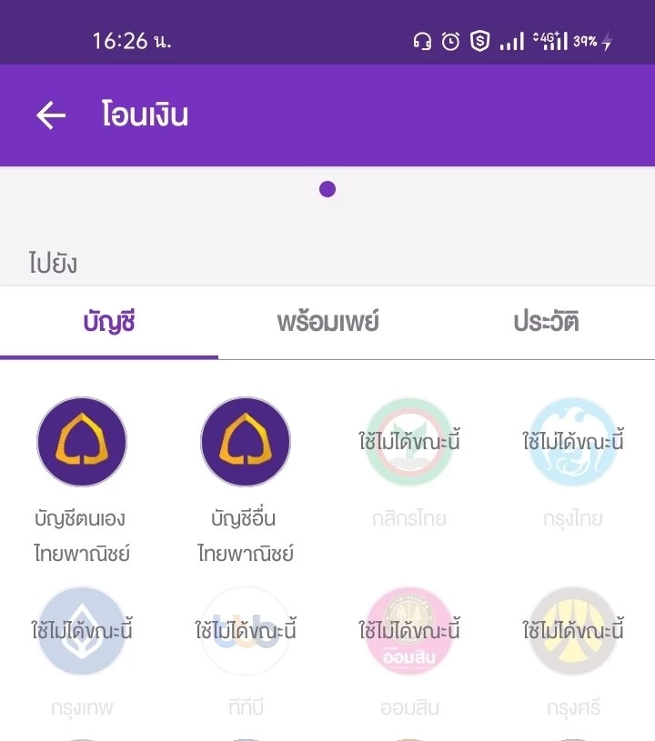 แอปฯธนาคารล่มพร้อมกัน  โอนเงินไม่ได้ บางรายเงินในบัญชีหาย