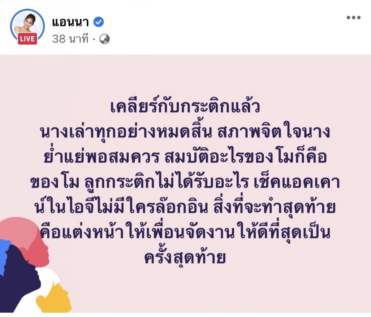 “กระติก” ยันลูกไม่ได้มรดก “แตงโม” เผยสิ่งสุดท้ายอยากแต่งหน้าให้เพื่อนรัก