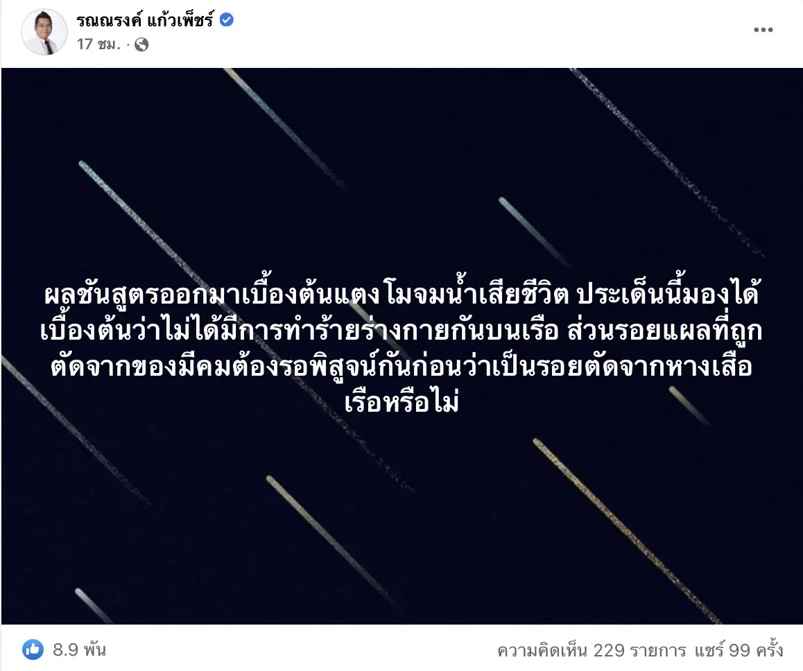 "ทนายรณณรงค์" ตั้งข้อสงสัยคดี "แตงโม นิดา" เสียชีวิตมีเงื่อนงำ