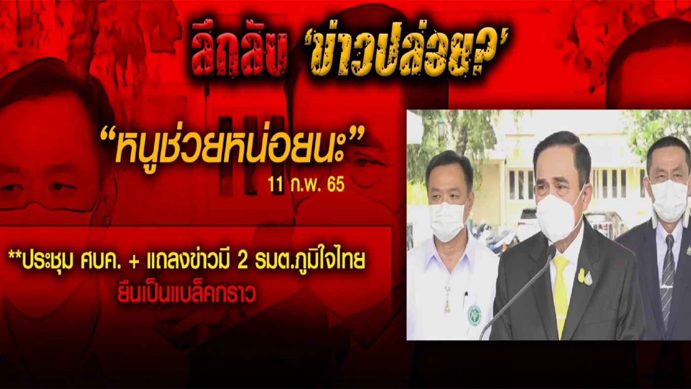 "เสี่ยหนู"ภูมิใจไทยโชว์ 260 เสียง ชี้ชะตา"ประยุทธ์"