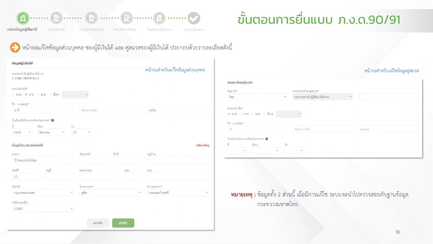 วิธียื่นภาษีออนไลน์ สำหรับ "มนุษย์เงินเดือน" ยื่นได้ถึงเมื่อไหร่ ?