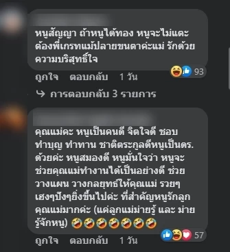 สาวแห่ชาเลนจ์สมัครเป็น “ลูกสะใภ้เจ๊กุ้ง” พิชิตใจ “เกรท วรินทร” ลุ้นทอง 40 บาท