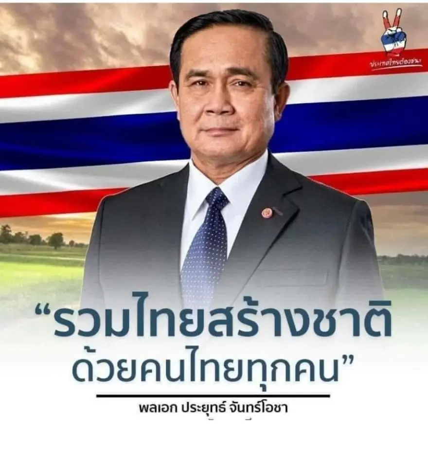 เสกสกลย้ำตั้งพรรครวมไทยสร้างชาติเพื่อบิ๊กตู่ ย้ำไม่ยุบสภาหากเสียงยังพอ
