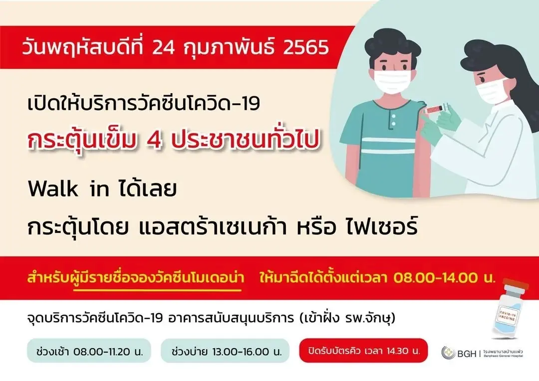 เปิดพิกัด วอล์คอินฉีดวัคซีนไฟเซอร์ - แอสตร้าฯ เข็ม 1-4 เช็กตรงนี้