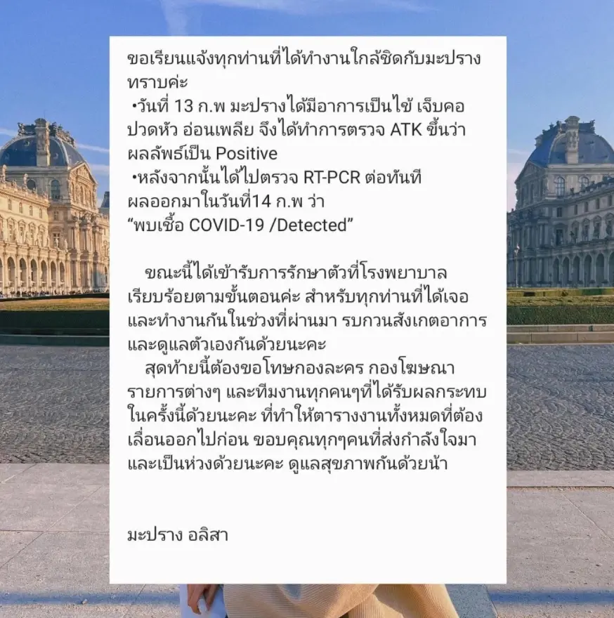 “มะปราง อลิสา” ติดโควิด – 19 มีไข้ เจ็บคอ ปวดหัว อ่อนเพลีย