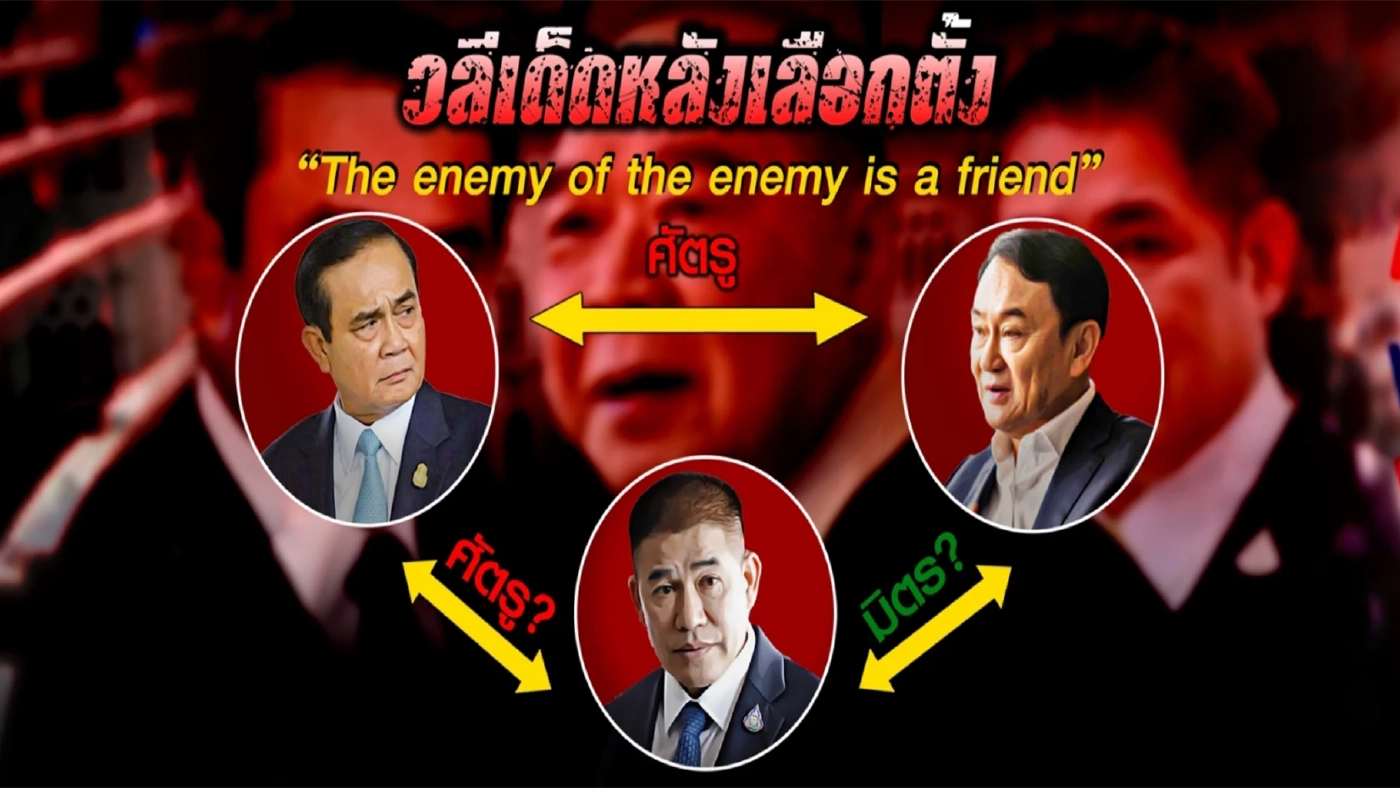 "ประยุทธ์-ธรรมนัส"บนเส้นขนานการเมือง