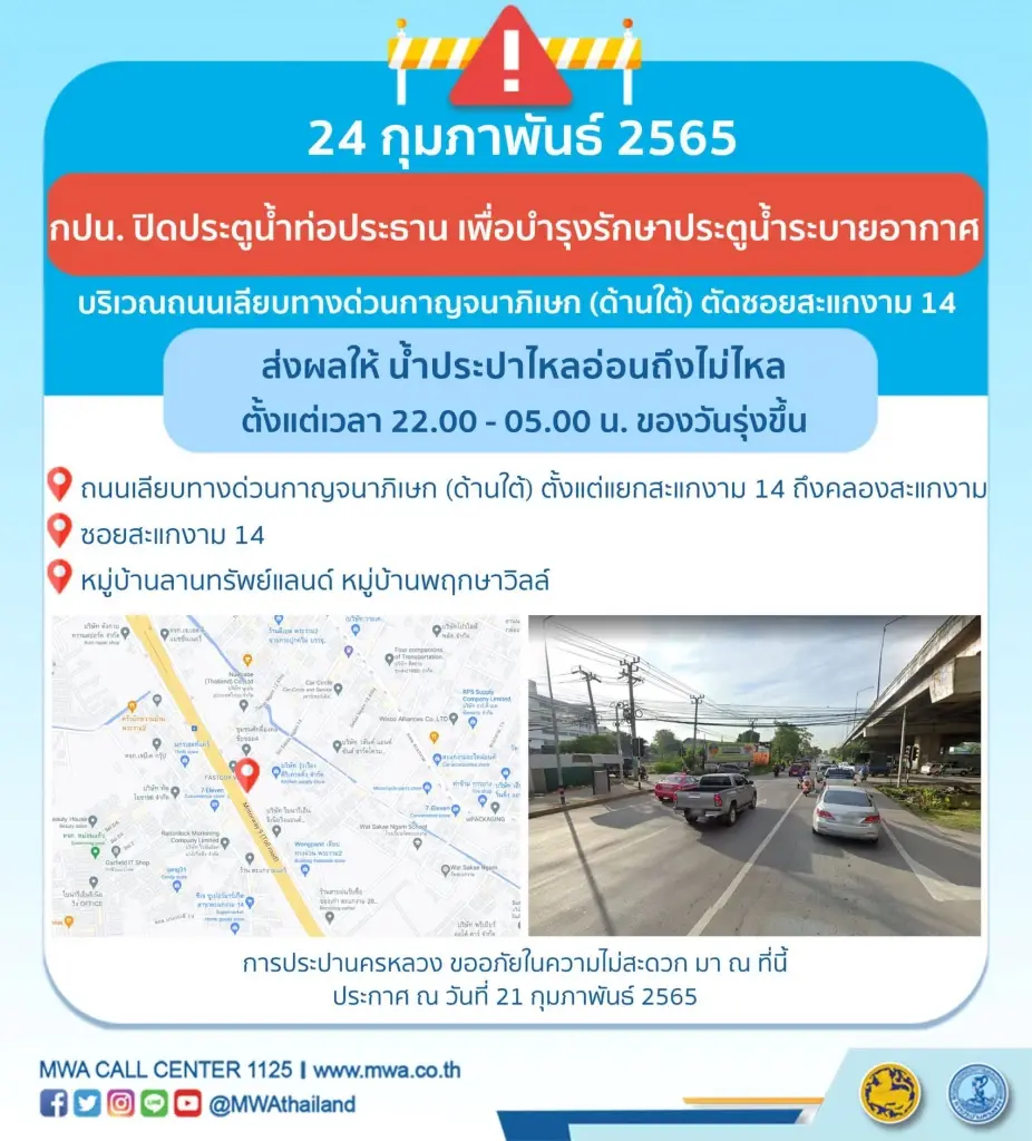 กปน.ประกาศ คืนนี้(24 ก.พ. 65) น้ำประปาไหลอ่อนถึงไม่ไหล หลายพื้นที่